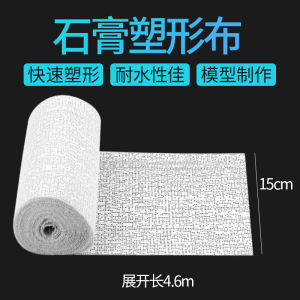 Model Building Gypsum Shaping Cloth Gypsum Bandage Netter Building Sand Table Model Material Mountain Gypsum Adhesive Tape