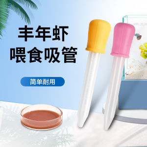Dropper Transparent Plastic Feeding Shrimp Red Egg Ultra-Fine Egg Feeding Straw Non-Automatic Pet Feeder