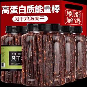 Low-Fat Chicken Jerky Dried Snack Spicy Flavor