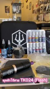 ชุดสักไร้สาย TK024 (PD FLASH)