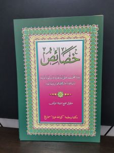 Kitab Khosois / Syarah Khosois Penerbit Toha Putra Semarang