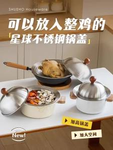 SHUEHO | Nắp Nồi Thép Không Gỉ Đỉnh Cao
