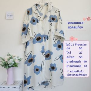 ชุดนอนกระโปรงผ้าเยื่อไผ่ ชุดคลุมท้อง ทรงโอเวอร์ไซด์