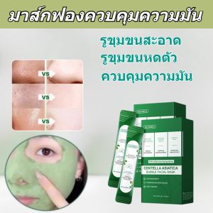 🌿【ซื้อ 1 แถม 1】มาส์กฟอง Centella Asiatica/มาส์กทำความสะอาด 3-in-1✨เครื่องดูดรูขุมขน/กำจัดสิวหัวดำอย่างอ่อนโยน/โซลูชั่นบำรุงผิวหน้ายามค่ำคืน