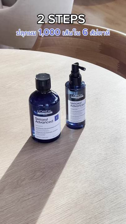 [เซตแชมพู+เซรั่ม] L'Oreal Professionnel SERIOXYL ADVANCED SHAMPOO 300ML & DENSIFYING SERUM 90ML (แชมพูแก้ผมร่วง,ผมร่วง,L'Oreal Pro,L'Oreal Professional,LOreal Pro,LOreal Professional)