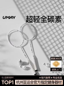 Professional Badminton Racket Set Ultra-Light Full Carbon Fiber Official Store Umay Qp14 Speed Type