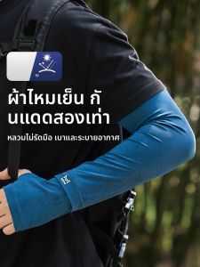 MiiOW | MiiOW Ice Sleeve คuff แขนกันแดดสำหรับผู้ชาย ฤดูร้อน ปี 2025 กันแดด UPF50+ ผ้าไหมน้ำแข็ง ป้องกันรังสียูวี สำหรับการเดินทางกลางแจ้งและตกปลา