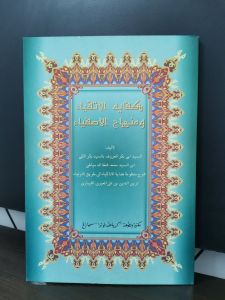 Syarah Kifayatul Atqiyya. Kitab Kuning Kifayatul Atqiyya. Toha Putra