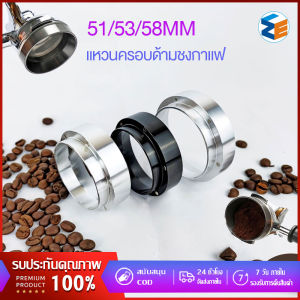 51-53-58มม โดสกาแฟ แหวนครอบ ผงแป้งหูจับเครื่องชงกาแฟ แหวนครอบด้ามชงกาแฟ เครื่องบดกาแฟ วงแหวนรับผงแม่เหล็กดูดแม่เหล็ก Coffee Dosing Ring ด้ามชงกาแฟ