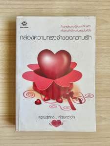 หนังสือนิยายมือ 2 Jamsai แจ่มใส สภาพดี หนังสือบ้าน