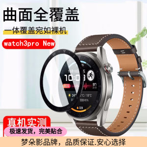ฟิล์มกันรอยกระจกนิรภัย Huawei Watch3 pro แบบโค้งครอบเต็มจอ ป้องกันการกระแทก ฟิล์มกันรอย 3D สำหรับนาฬิกาอัจฉริยะ