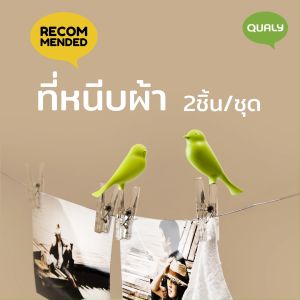 Peg Sparrow - Cloth Pegs ที่หนีบผ้าหรือหนีบกระดาษ ดีไซน์ กระรอกน้อย 1 เซตมี 2 ชิ้น Qualy (ควอลี่)