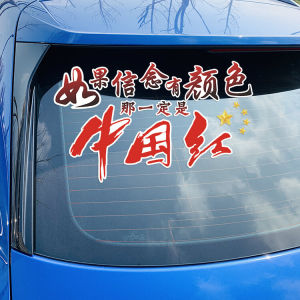 Customizable Car Decal Sticker: Red Five-Star National Flag & Personality Text