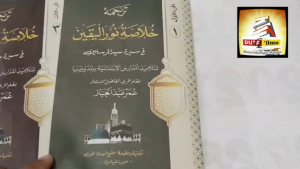 Kitab KHULASHOH NURUL YAQIN Makna Gandul Jawa Pegon | Nurul Yakin | Kholashoh Sejarah | Khulasoh