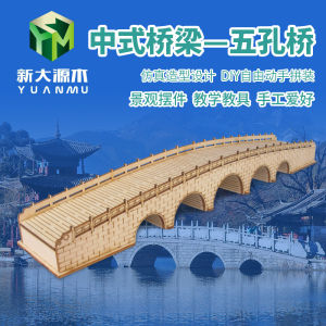 ชุดโมเดลสะพานไม้ 3 มิติ DIY สำหรับการเล่นของเด็ก อุปกรณ์สำหรับเด็ก อุปกรณ์การศึกษาและวิทยาศาสตร์ อุปกรณ์การสร้างสรรค์