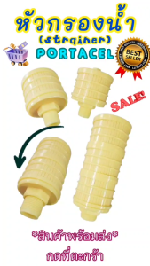 หัวกรองน้ำ(Strainer) 2 ชั้น ขนาด 1 นิ้ว