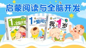 FORMINDS Children Education Book 平装正版 0-3岁黄金期多元智能开发 我0岁我1岁我2岁我3岁 幼儿认知教育早教益智书