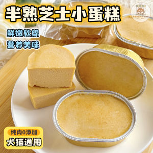 Handmade DIY Pet Birthday Party Cheese Cake Base Pure Meat Egg Pudding Fresh Food for Dogs And Cats Pet Snacks Wet Food Box