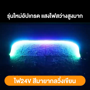 แถบไฟ LED รถบรรทุกไฟสร้างบรรยากาศ 24V ไฟขับรถเตือนเบรกแบบ DRL ยาว1ม./1.5ม.2.2ม. ใช้พลังงานต่ำ แสงไฟแถบไฟ Led น้ำและทนทาน ลูกปัดโคมไฟความสว่างสูง