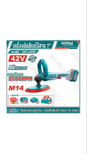 TOTAL เครื่องขัดสีรถไร้สาย 42V ขนาด7นิ้ว รุ่น TAPLI42181 รับประกัน 1 ปี อุปกรณ์แถม แบตลิเธี่ยม 42V 2.0Ah 1ก้อน แท่นชาร์จ 1 เครื่อง แผ่นขัดแบบตีนตุ๊กแก 1ชิ้น แผ่นขัด 3 ชิ้น ด้ามจับตัวD 1 ชิ้น กระเป๋า 1 ใบ