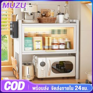 MUZU มีฝาปิด ชั้นวางไมโครเวฟ 2ชั้น ชั้นวางเตาอบ ชั้นวางในครัว ชั้นวางเครื่องปรุงสแตนเลส ชั้นบนวางจาน ชั้นวางอเนกประสงค์ สวยทนคุ้ม