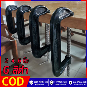 HH💕🤞แคลมป์ช่างไม้ชนิด G สีดำ C-แคลมป์ C clamp ที่จับชิ้นงานตัวซี ซีแคลมป์ ปากกาตัวซี ปากกาจับชิ้นงาน ตัวซี 2 4 6 นิ้ว C-Clamp จัดส่งฟรี【ร้านค้ากรุงเทพ จัดส่ง 24 ชม】
