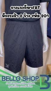 กางเกงฟุตบอล ขาสั้น Fbt รหัส C2B-201 ผ้ามันๆ มีกระเป๋า ของแท้จากบริษัท