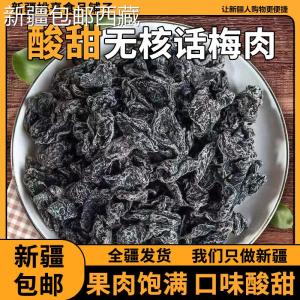 Nine-Processed Plum Kernels Sweet Dried Fruit Snack Appetizing Pregnant Women Snack Xinjiang Tibet No Nucleic Acid Added