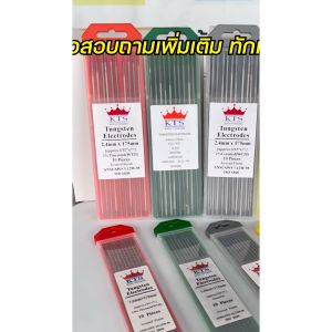 KTS เข็มทังสเตน ทังสเตน สำหรับเชื่อมอาร์กอน เชื่อมทิก สีเทา ขนาด 2.4 คุณภาพยืน1 ดีที่สุด 1กล่อง 10เส้น