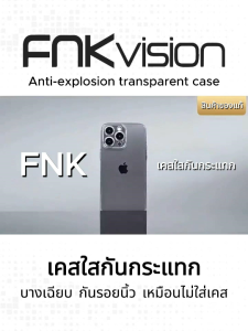 FNKvisionเคสใส สำหรับไอโฟนงานพรีเมี่ยมเคสไอโฟน สำหรับ17AIRiPhone มีทุกรุ่นcaseกันกระแทกมุม16/15/14/13/12/11/XS/XR/promax