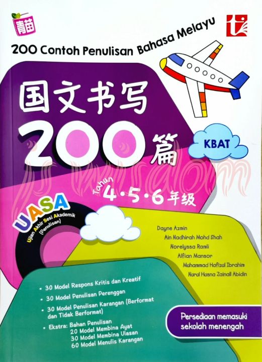 2025：书写 200 篇 华文,国文,英文 四 五 六年级 200 CONTOH PENULISAN | UASA KBAT 华小 200篇 ...