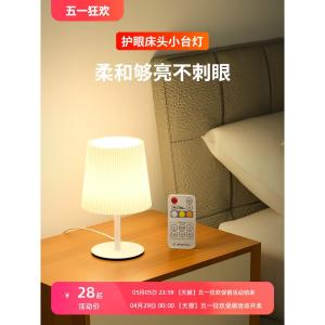 Eye Protection Lamp Night Light Remote Control Adjustable Brightness Bedside Lamp Sleep Light Plug-In Style Home Decor Lighting