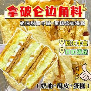 Cream Puff Cake Scraps Snack 500g
