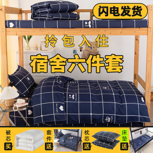 Student Dormitory Quilt Bedding Set Six Pieces a Whole Suit College Single 0.9M Bed Three-Piece Bedding Set