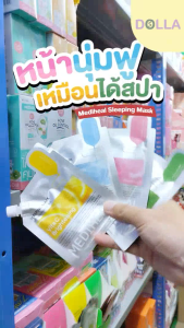 [Dolla] เมดิฮีล ไวต้า สลีปปิ้ง มาส์ก Mediheal Sleeping Mask 20ml