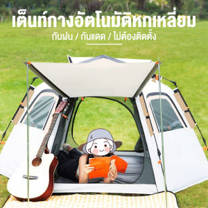 เต็นท์อัพเกรดใหม่ เต็นท์แคมปิ้งกางอัตโนมัติ มีตาข่ายกันแมลง เดินป่า กันน้ำกันแดด น้ำหนักเบา พกพาสะดวก นอนได้ 3-4 คน /4-6 คน/6-8 คน