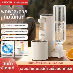 JIEXG | Máy Pha Nước Nóng Đựng Tích Hợp Mini
