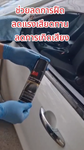 3M Window Channel Lubricant 250 mL หล่อลื่นและทำความสะอากกระจก