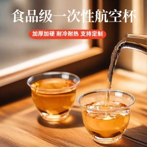 Airplane Cup Disposable Hard Cup Water Cup Tea Cup Food Grade Transparent Plastic Cup Thickened Hardened Crystal Sports Bottle