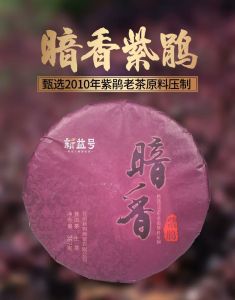 XINYIHAO YUNNAN CHINA PU ERH TEA RAW TEA CAKE 2017 YEAR PUER TEA 新益号云南普洱茶7年老原料暗香紫鹃紫雅茶2017年老茶357g老茶鬼才喝的懂普洱茶生茶