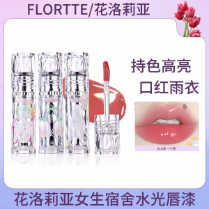 Flortte/FLORTTE Wackky Lip Paint Mirror Lipstick No Stain on Cup Water Light Lip Lacquer Lipstick Raincoat for Women