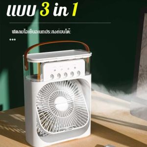 พัดลมไอเย็น 3 in 1 USB สุดท้ายกับ 600ML พัดลมไอน้ํา เครื่องทําความชื้น 600ML 6 สี LED สำหรับการเสริมจมูก