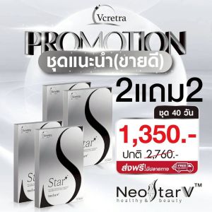 [10 แถม 10] Vcretra STAR S + STAR T วีเคร็ทตร้า สตาร์เอส + สตาร์ที เม็ดอิ่ม ทาทายัง