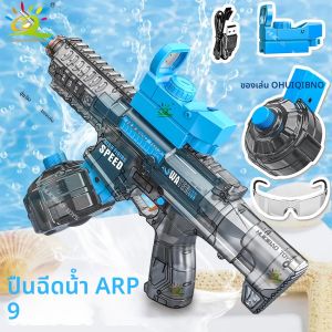 HUIQIBAO 2025 ใหม่อัตโนมัติไฟฟ้า ARP9 Submachine น้ําปืนต่อสู้ของเล่นฤดูร้อนน้ําชายหาดกลางแจ้งสระว่ายน้ําของเล่นผู้ใหญ่