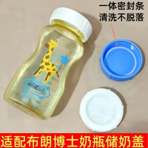 Universal Wide Neck Baby Bottle Lid Sealing Cover Storage Cap for Brown Doctor Milk Bottle Leakproof Flat Mouth Cap Baby Supplies