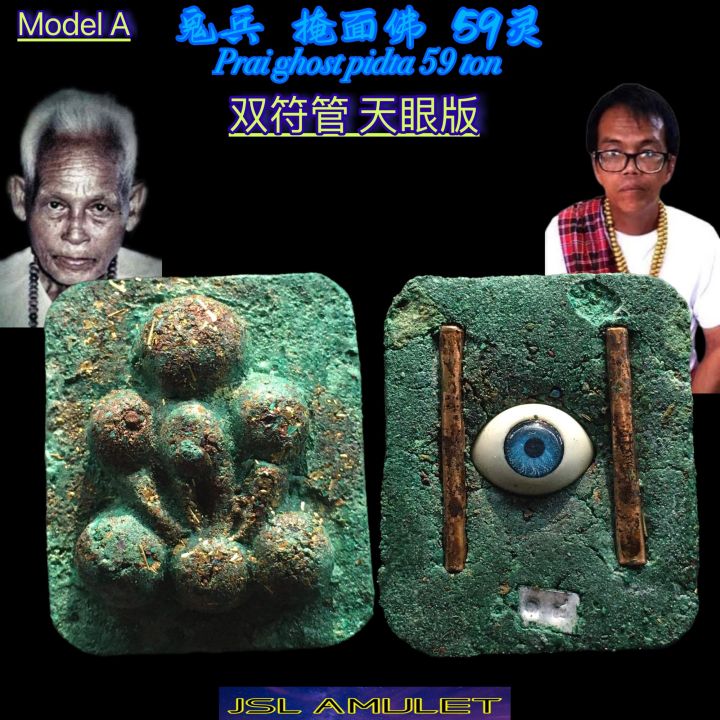 鬼兵必打碰派59灵 ton 掩面佛 比达 Phra Pidta KraduPee Phong Prai Wat dong surin ...