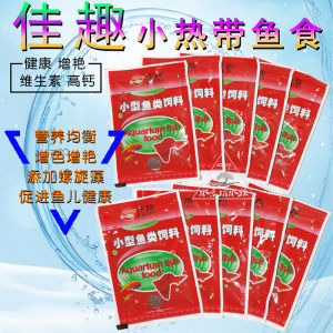 JiQu Green Treasure Small Fish Feed Tropical Fish Special Particle Type Clownfish Food Miniature Fish Aquatic Pet Supplies