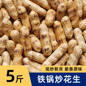 Farmers Iron Wok Roasted Peanuts with Shell Snacks Leisure Food Original Flavor Tofu And Gourd Seeds Comprehensive Fried Goods