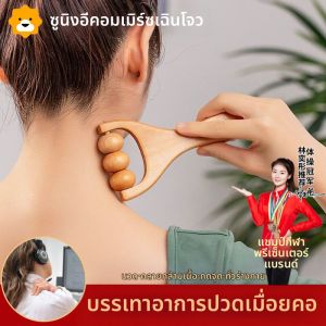 เครื่องมือนวดแบบหมุนได้ 2 ด้าน ด้วยไม้ นวดเท้า นวดไหล่ นวดคอ นวดกระดูกสันหลัง ด้วยรูปปั้นยิงลูกซอง ด้วยไม้