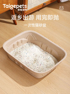 ถังขี้เมาแบบใช้แล้วทิ้งขนาดใหญ่พกพาได้สำหรับแมวเดินทาง ป้องกันการกระเด็น ถังขี้เมาแบบเปิด อุปกรณ์ดูแลแมว Taigepets